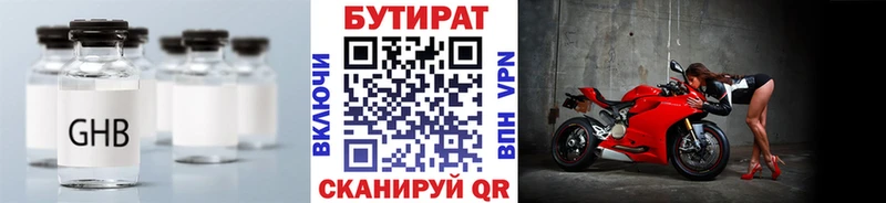 БУТИРАТ жидкий экстази  купить   Далматово 